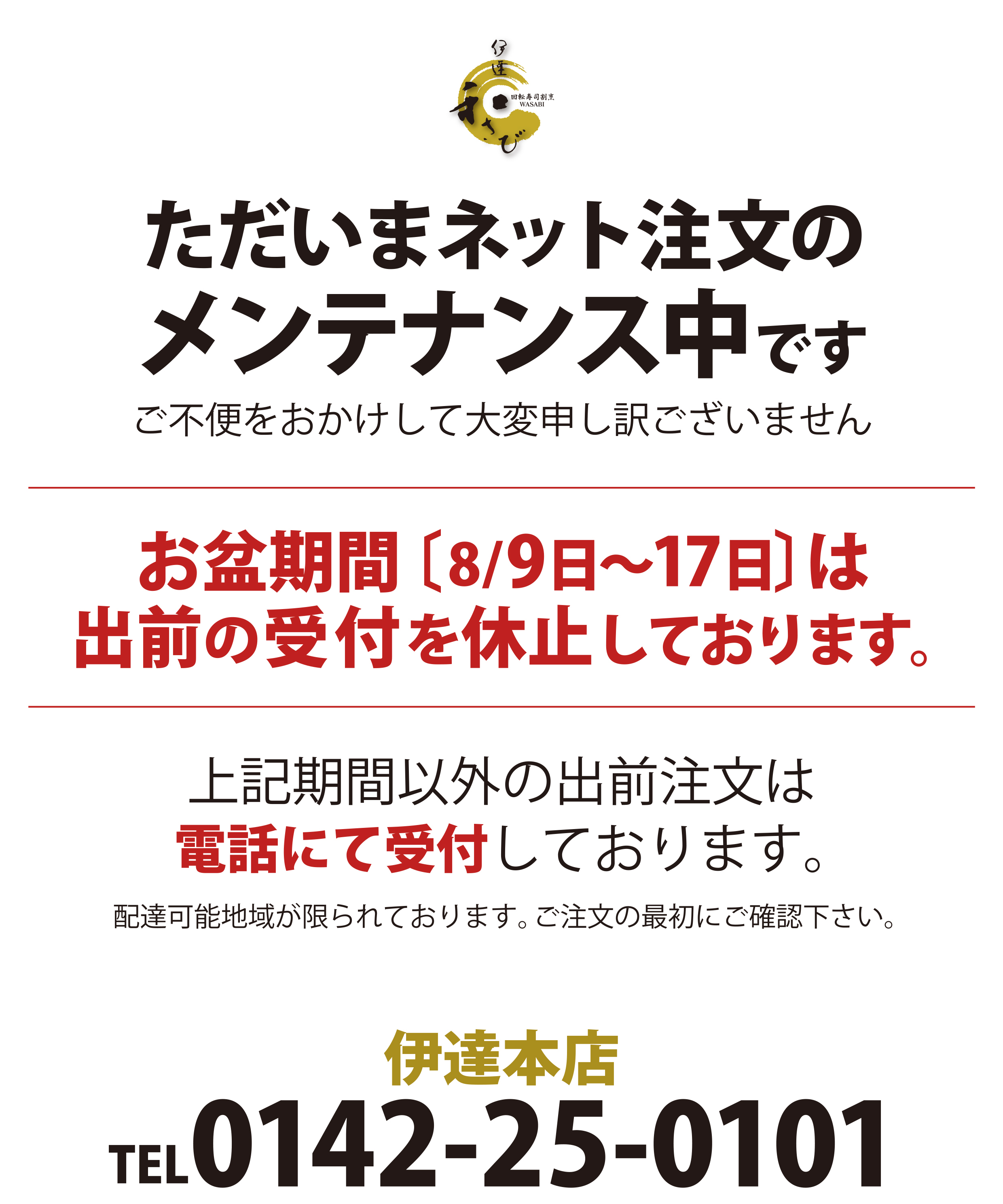メンテナンス中