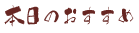 タイトル